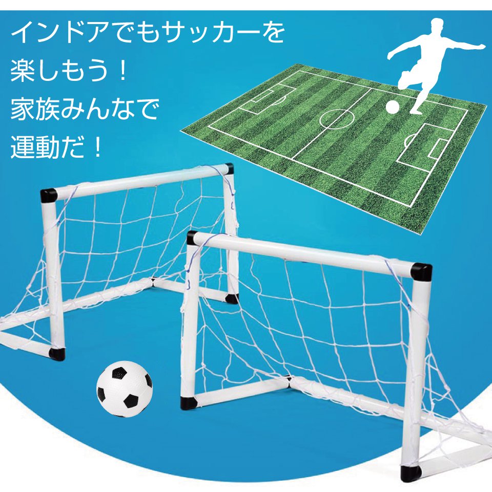 サッカー フィールド マット サッカーマット カーペット 絨毯 マット 子供部屋 プレイマット キッズラグ キッズルーム おしゃれ 子供 室内 遊び おもちゃ 子ども用 室内遊具 子どものストレス軽減 インドアサッカー ゴール マットセット Mjs Scmg0 送料無料 あす楽 即日