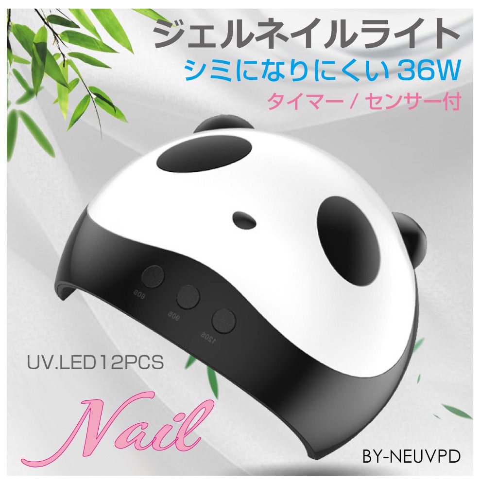 Led Uv ネイルライト ジェルネイル ライト ネイルドライヤー 硬化 Ledライト ネイル ジェル レジン液 アニマル 36w 自動感知センサー ジェルネイルライト レジンクラフト あす楽 パンダ フットネイル かわいい 値引き 送料無料 By Neuvpd