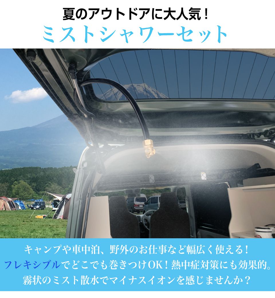 Sale会期 全品p2倍増し もやシャワー 野外 ミスト 導管 シャワー 曲げ易いホース 2m ポンプ ポリ貯蔵タンク 霧 汎用脚 収容所 車中泊 任 癒し アウトドア用 フレキシブルミストホース 5句読点揃 Ck Pbms00 貨物輸送無料 あした楽 即日発信 Acilemat Com