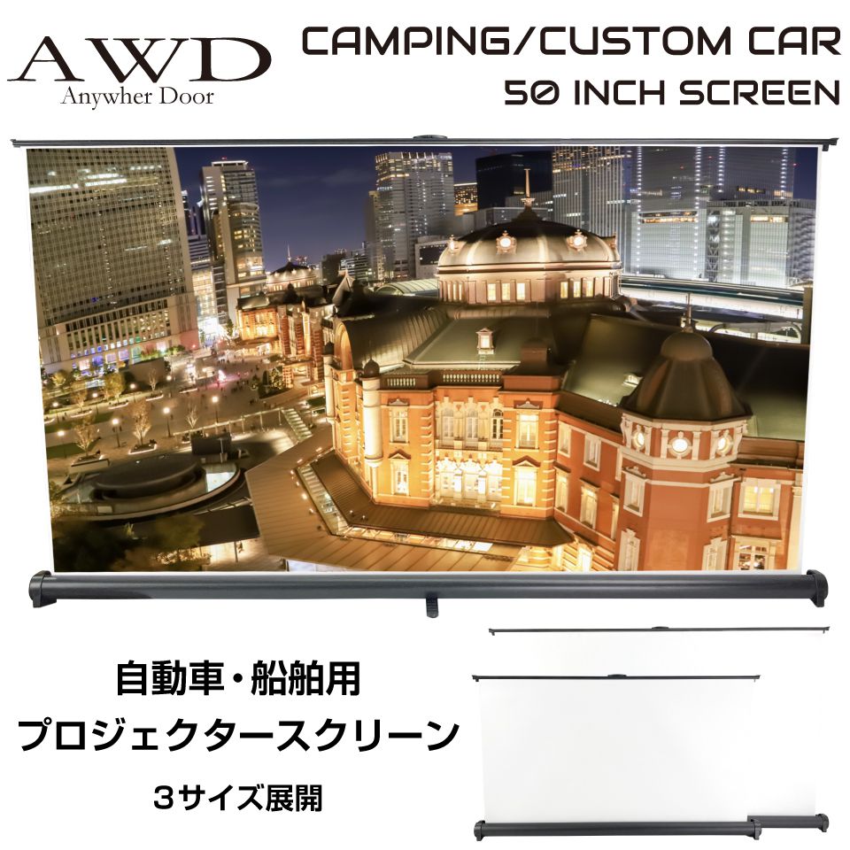 人気特価激安 楽天市場 プロジェクタースクリーン 自立式 ロール プロジェクター スクリーン 大画面 授業 家族 パンタグラフ 車載 50インチ プロジェクター スクリーン 車 船舶用 Diy Pjsc50c 送料無料 あす楽 即日発送 キャラッツ楽天市場店 時間指定不可 Www