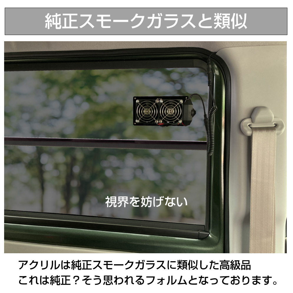 正規品販売 車中泊で窓を閉めたまま換気ができる プライバシー確保 キャンピングカー用品 防災グッズ 車中避難 地震 震災 緊急時 災害 対策 スズキ Suzuki エブリイ 専用設計 キャンプ エブリィ バン カスタム パーツ エブリィワゴン Da17w Da64w エブリィバン Da17