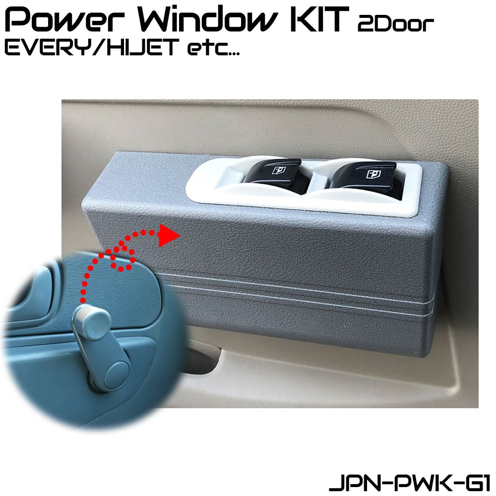 楽天市場 9月中旬 9月下旬の発送予定 パワーウィンドウ 後付 後付パワーウィンドウキット 車 汎用 Dc12v 12v バン サンバー ジムニー アクティ 商用車 軽貨物車 手回し窓車用 電動ウィンドウ ウインドー オートウィンドウ 2ドア パワーウインドウキット 汎用 Jpn Pwk