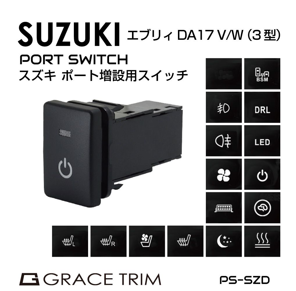 楽天市場 エブリィワゴン パーツ Da17w 3型 アクセサリー スイッチホールパネル ポート 空きポート活用 スイッチホールカバー スイッチ ホール ポート増設 スイッチ増設 スズキ車用 タイプd スイッチホール 増設用ポートスイッチ 全16タイプ Ps Szd メール便 ネコポス