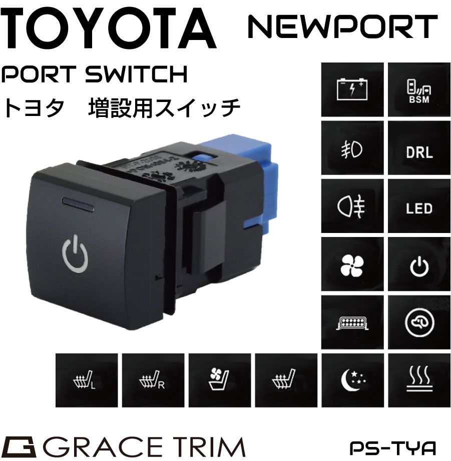 楽天市場 3216 エーモン工業 プッシュスイッチ トヨタ車用 純正パネルインストールスイッチ スカイドラゴンオートパーツストア