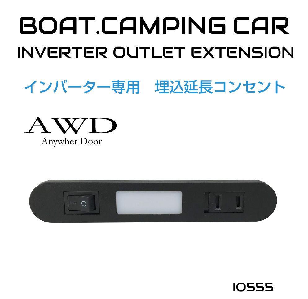 インバーター awd-io777_03.jpg