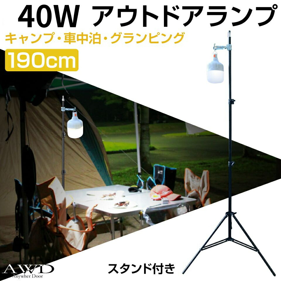 【Wild Land】Stand Light（スタンドライト）キャンプライト cc-udst19-350_nn.jpg