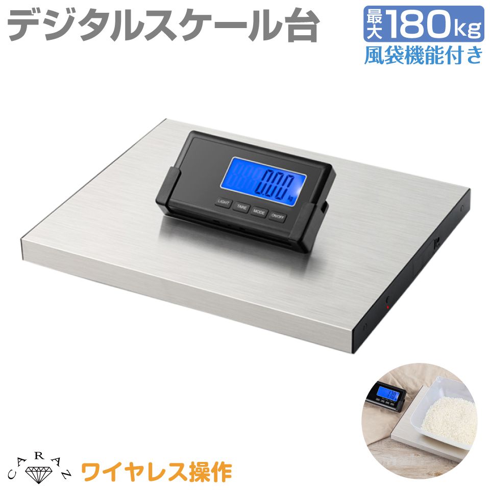 デジタル台はかり デジタル はかり スケール 電子はかり 量り 計り はかり 電子天秤 モニター 分離 見やすい 荷物 風袋機能 オートオフ 多用途計量器 フードスケール 隔測式 高精度 電池式 デジタルスケール 隔測式 最大180kg計量 単3電池×5本付 CZ-WM 送料無料