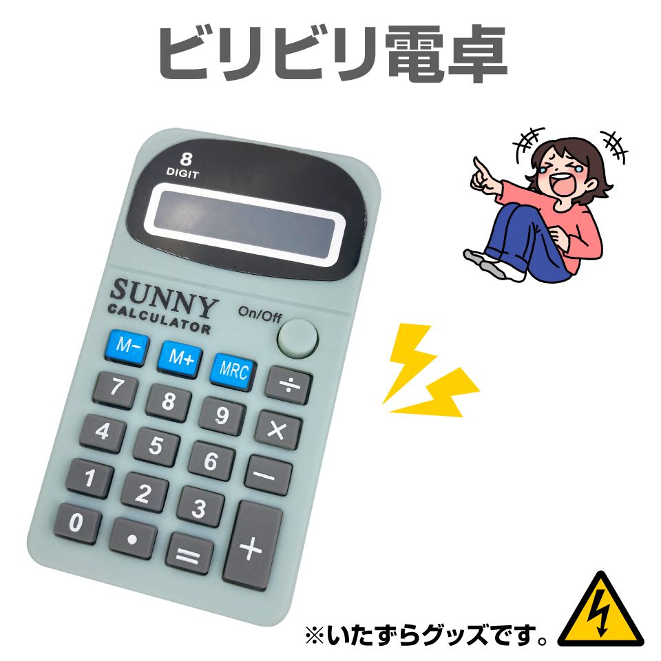 電気ショックメジャー