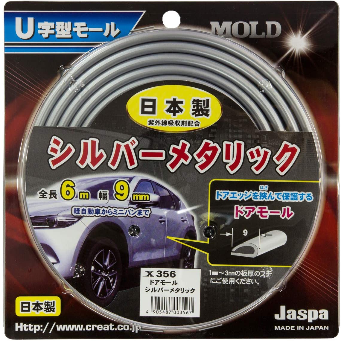 楽天市場】ドアモール 車 ドアホワイトモール RCP ドア ガード 保護 外装 ドレスアップ 開閉時 縦列駐車 コインパーキング 日本製 クリエイト  1台分 U字型 ドアガード ドアモール パールホワイト 6m巻×9mm幅 X352 メール便(ネコポス)送料無料 : キャラッツ楽天市場店