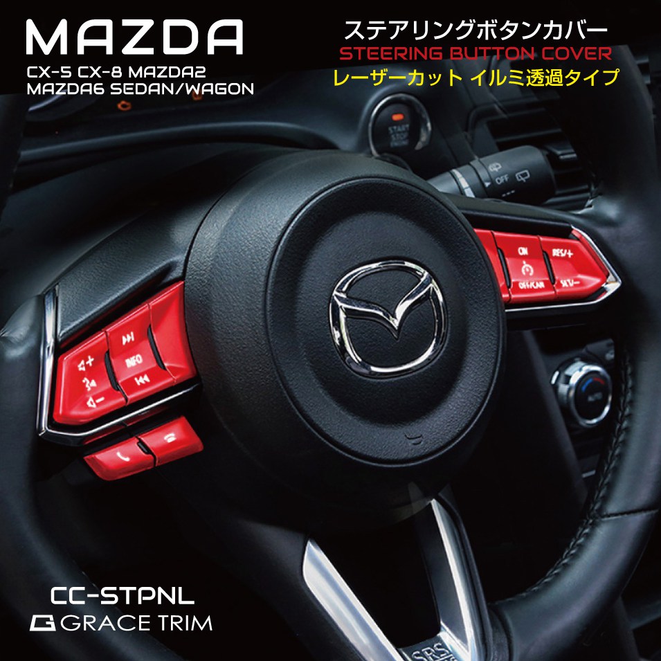 楽天市場】CX-5 kf CX-8 CX-3 mazda6 MAZDA マツダ アクセサリー