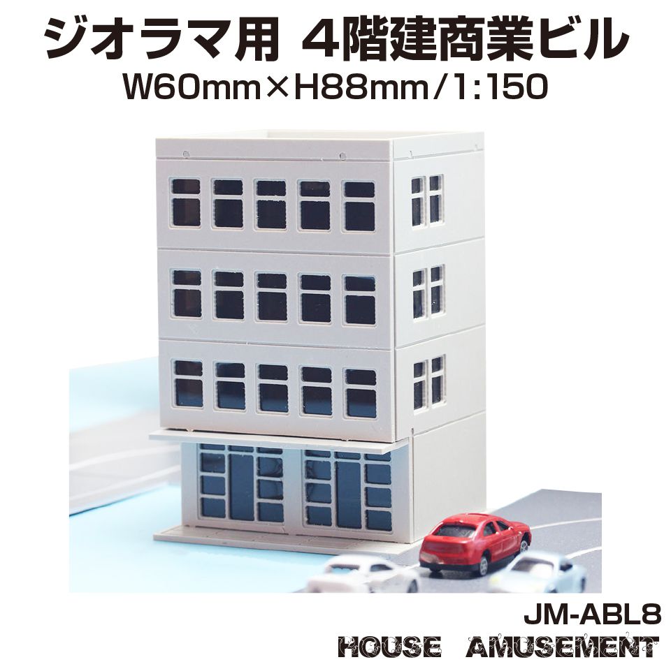 楽天市場】ジオラマ マンション ビル S=1/150 ペーパークラフト モデル 街並み 模型パーツ 情景模型 鉄道模型 建築模型 住宅模型 テラリウム  プラモデル ミニチュア ジオラマ用 ペーパークラフトビルシリーズ 7階建コの字型マンションビル 1/150 JM-BBL19 メール便 ...