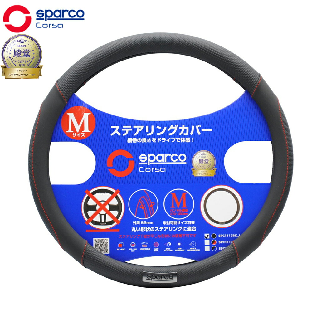 楽天市場】ハンドルカバー Mサイズ おしゃれ 普通車 スパルコ