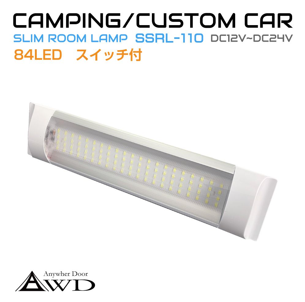 キャンピングカーパーツ 84LED スリム ルームランプ DC12V-DC24V