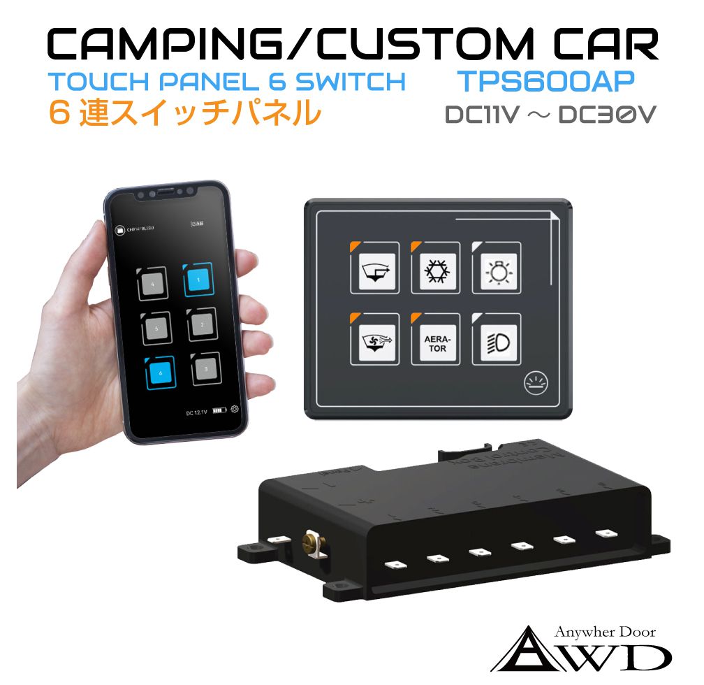 キャンピングカーパーツ 防水 6連コントロールスイッチパネル APP連動タイプ AWD-TPS600AP | iPhone android アプリ 連動 薄型 バックライト IP67防水 耐水 フラット スリム スイッチ パネル 増設 電装品 配線 内装 インテリア DC12V DC24V DIY 汎用 送料無料|キャラッツ店