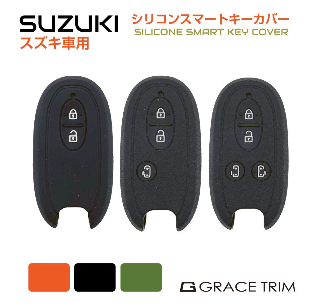 楽天市場】SUZUKI車用 Aタイプ シリコン スマートキーカバー 3色×3種