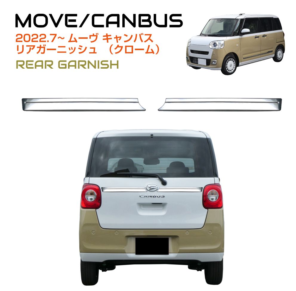 ダイハツ Move CANBUS ムーブキャンバス 2022.7〜 スライドドア