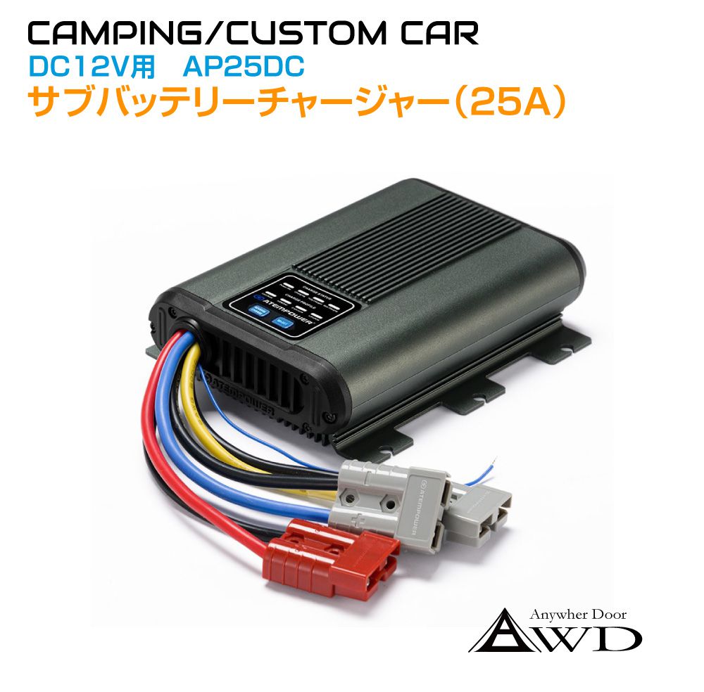 楽天市場】サブバッテリー アイソレーター 走行充電器 サブ