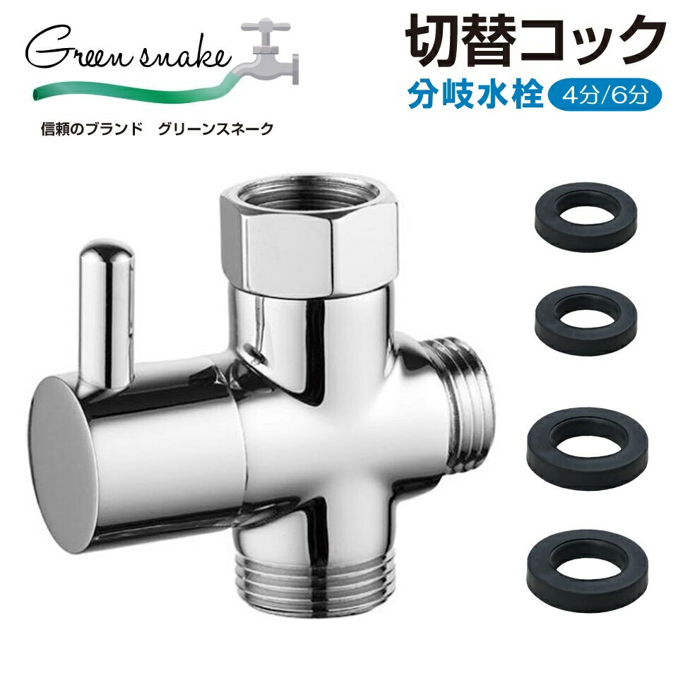 SANEI 切替コック 水流の切り替え用 同時送水不可 W26山20 SANEI(サンエイ) 切替コック 水流の切り替え用 同時送水不可 W26山20