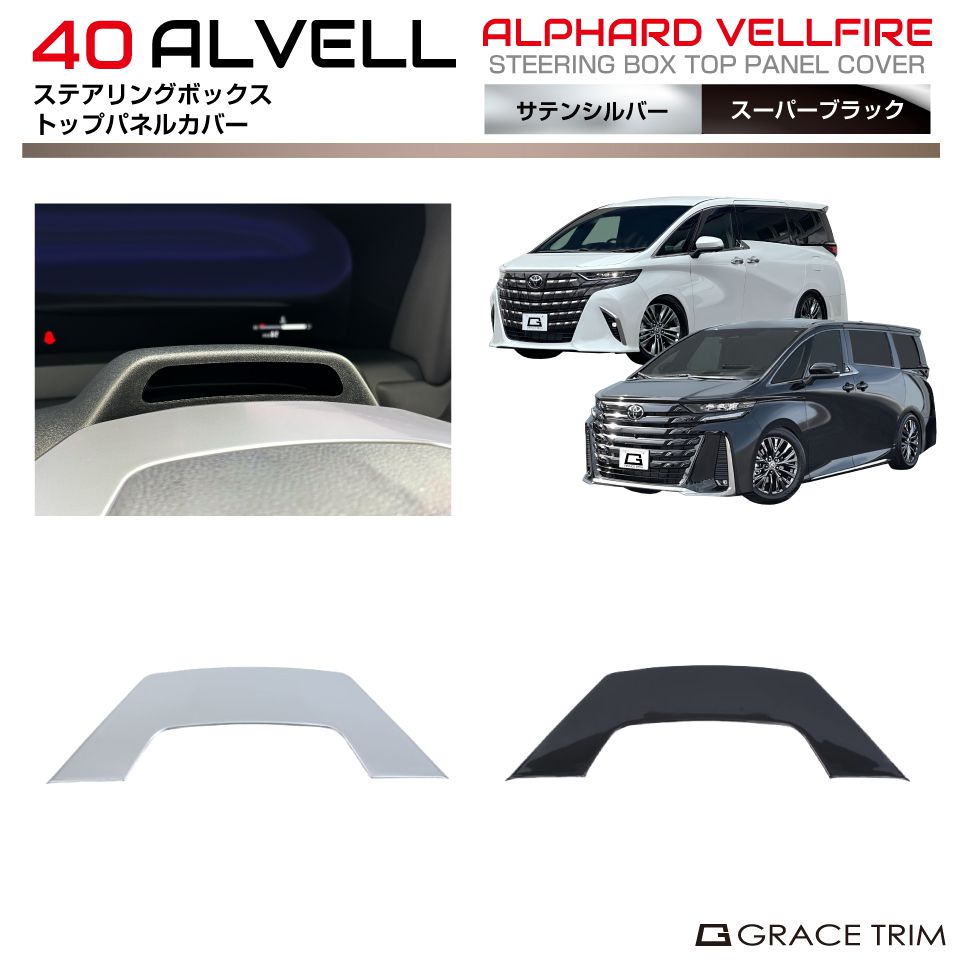 楽天市場】40系 アルファード ヴェルファイア ステアリングボックス