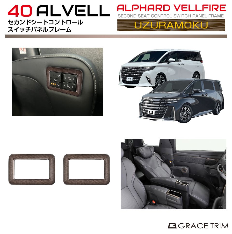 30アルファード ヴェルファイア純正コンソール　シフトパネルサイドカバー av40-inw-m01.jpg