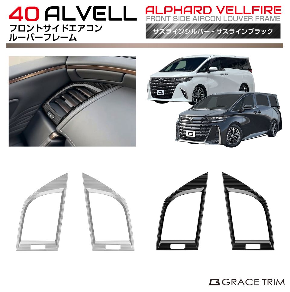 楽天市場】40系 アルファード ヴェルファイア フロントサイド