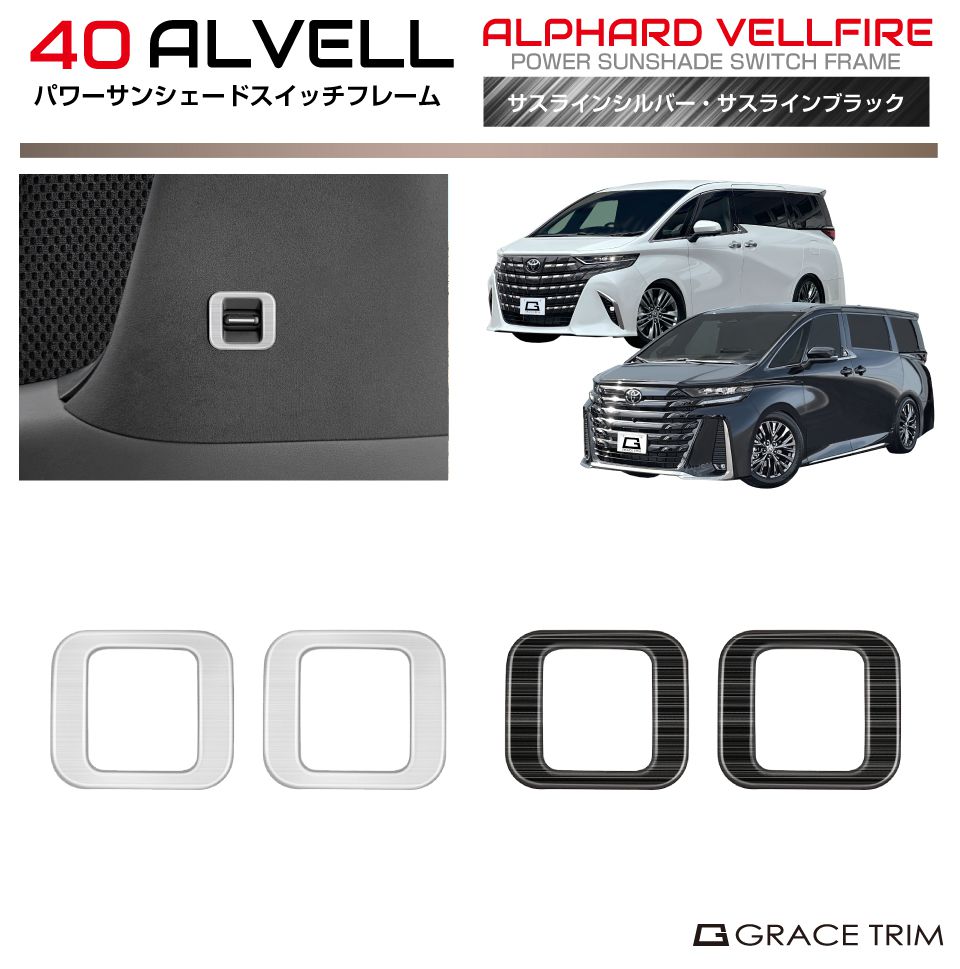 【新品未使用】アルファード　右スライドドア　サンシェード 楽天市場】トヨタ 40系 新型 アルファード ヴェルファイア サイドドア