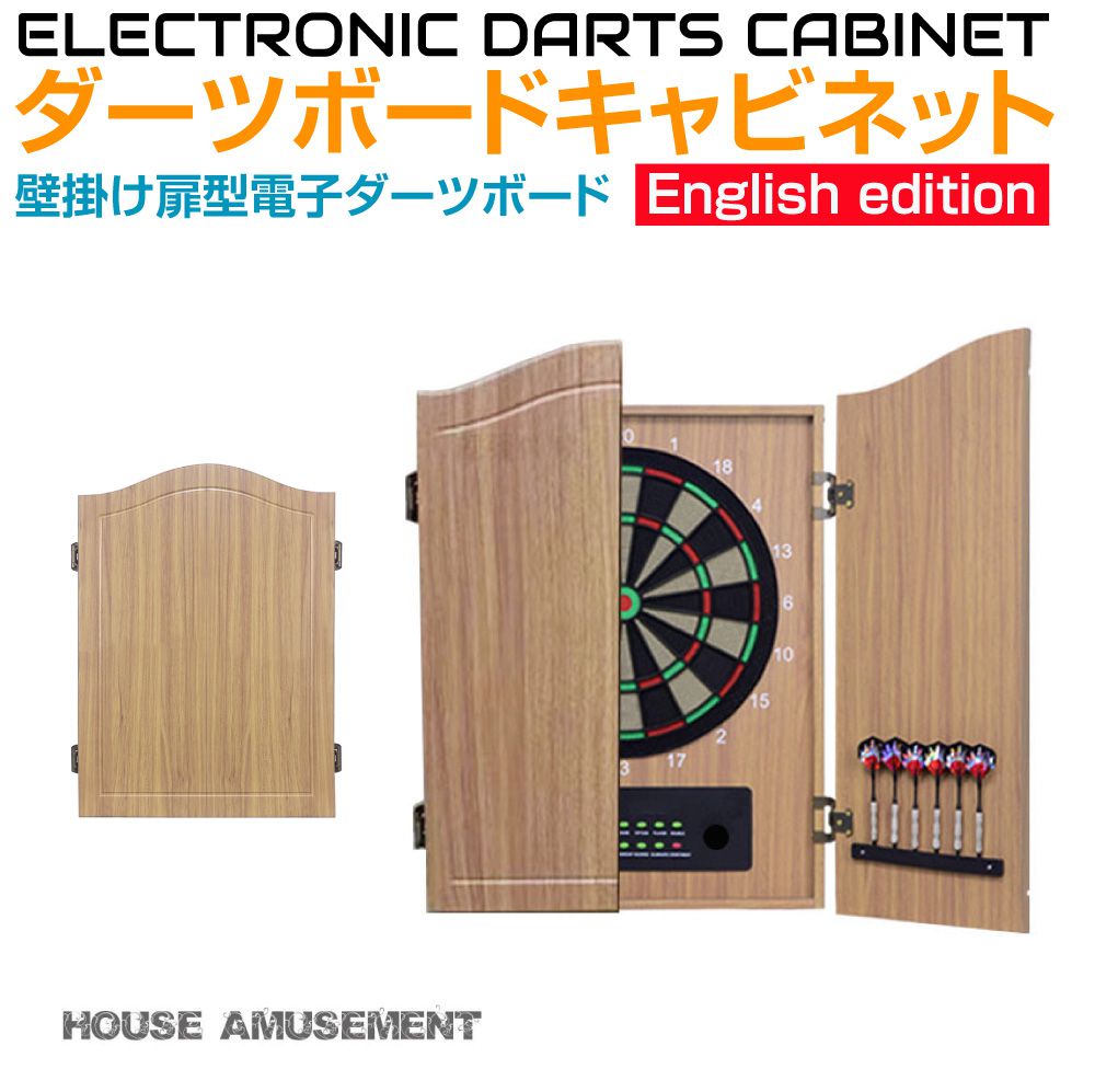 楽天市場】ダーツ ダーツボード 壁掛け キャビネット型電子ダーツ