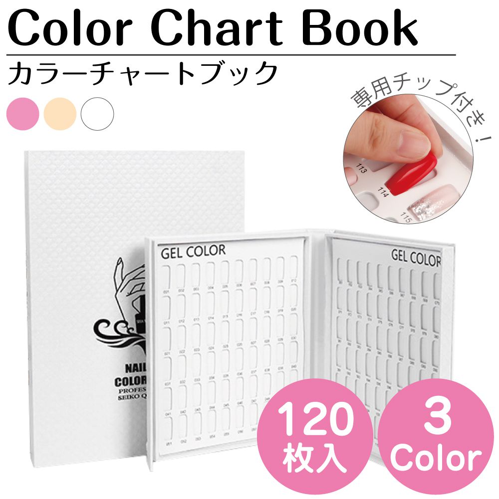 楽天市場】ネイル カラー チャート ブック カラーチャートブック120色