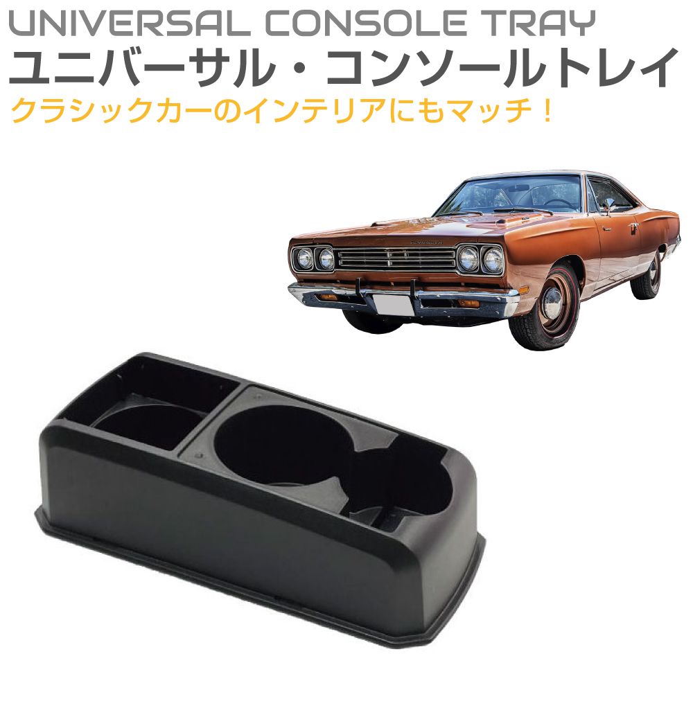 楽天市場】汎用 多目的コンソール アメ車 クラシックカー ヴィンテージ