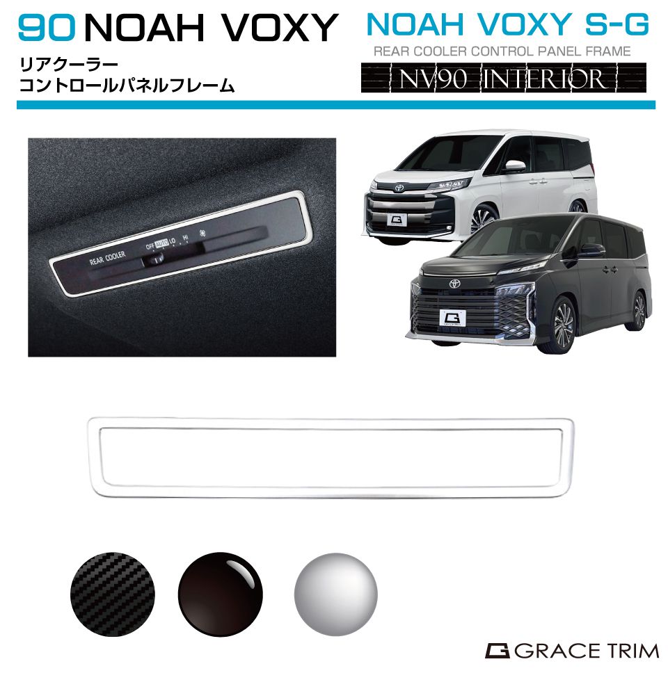 オムニックス　90 ヴォクシー　パーツ TOM'S（自動車用品） VOXY 90フロントグリルガーニッシュ 車用品