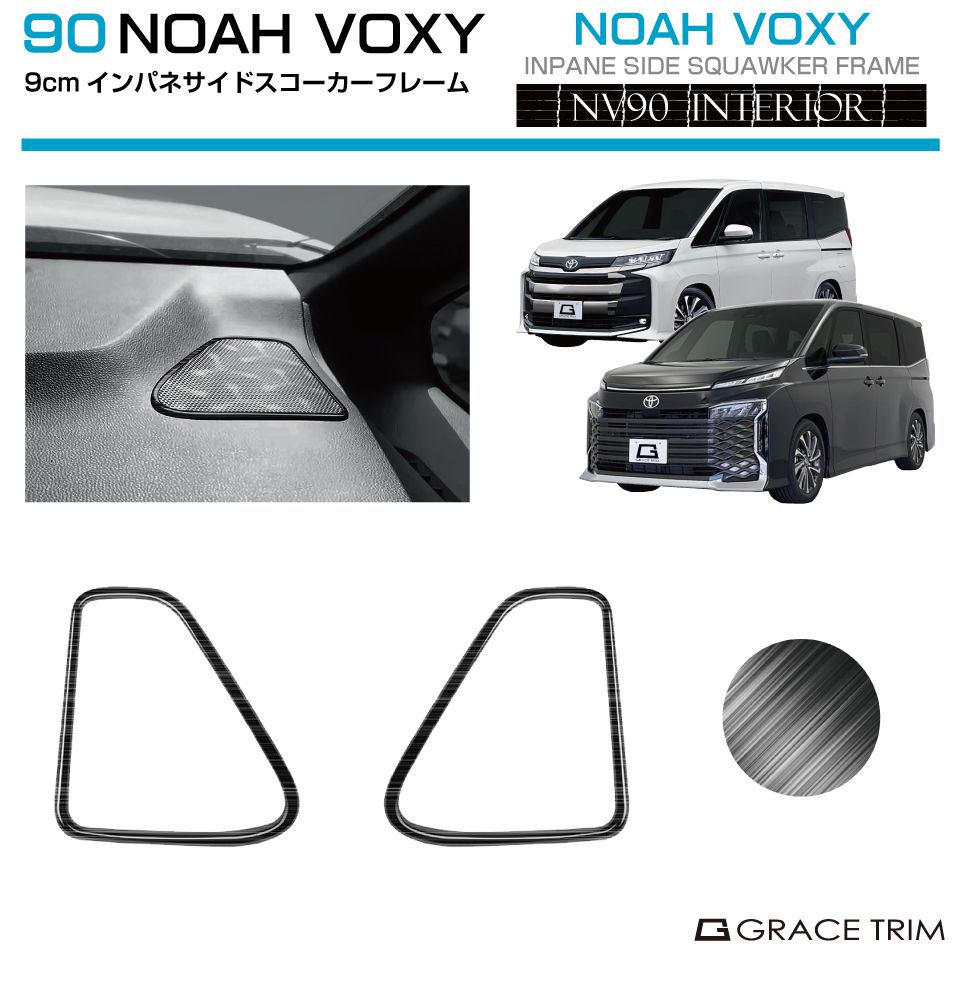 トヨタヴォクシー90系　標準装備のスピーカー 楽天市場】トヨタ ノア / ヴォクシー（90系）専用スピーカー