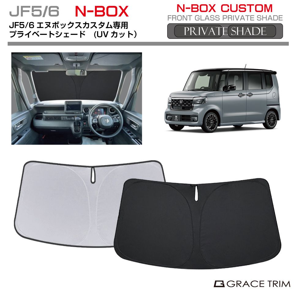 ホンダ 純正品 プライバシーシェード 使用回数僅少 楽天市場】サンシェード HONDA N-BOXカスタム JF5 JF6 車種専用