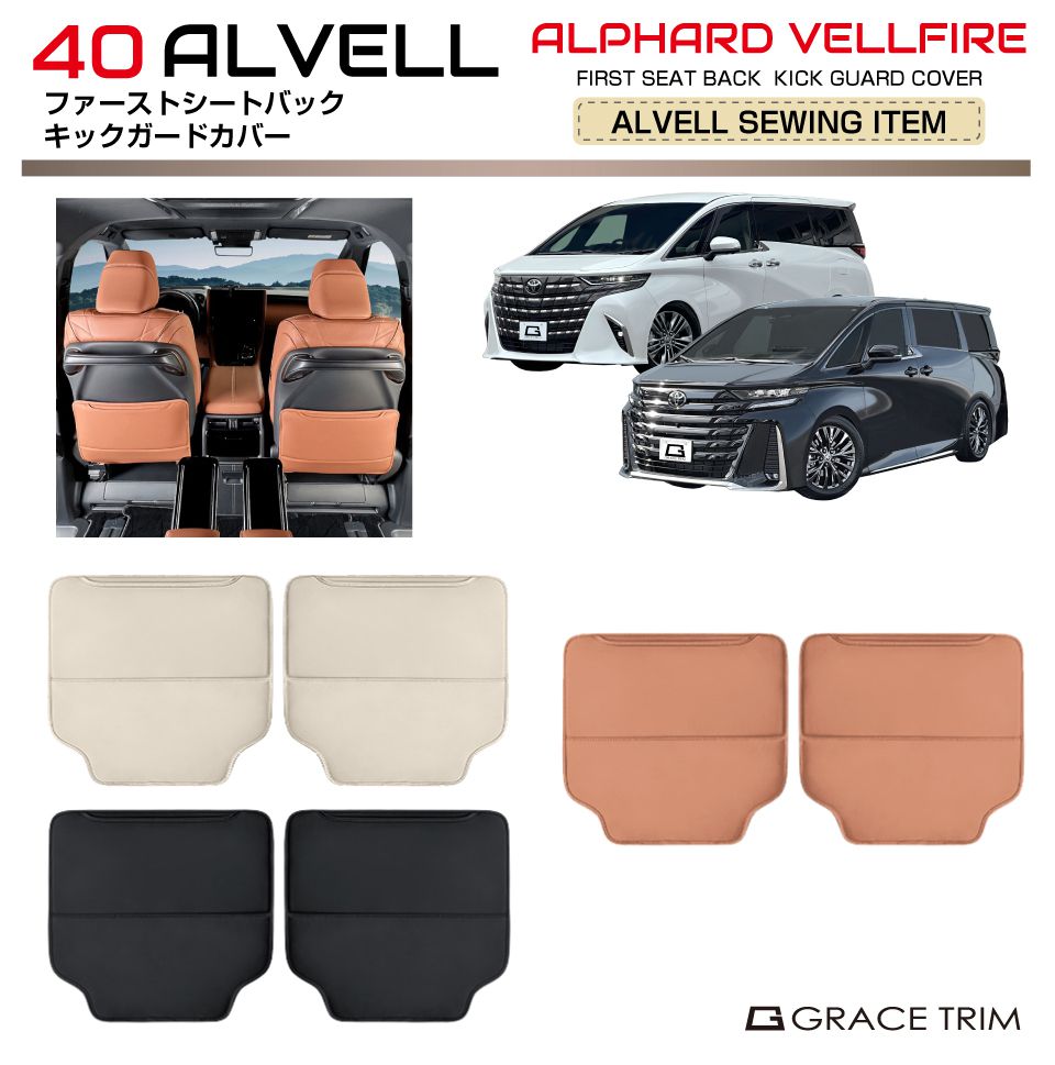 楽天市場】40系 アルファード ヴェルファイア ファーストシートバック