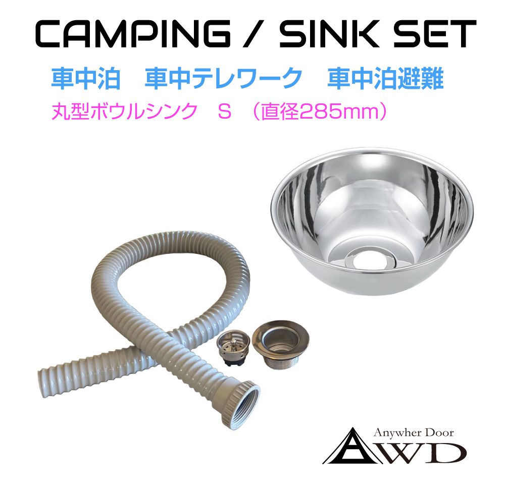 車中泊　シンクセット　即使用可能 予約販売 8月上旬頃の発送予定 | キャンピングカー シンク