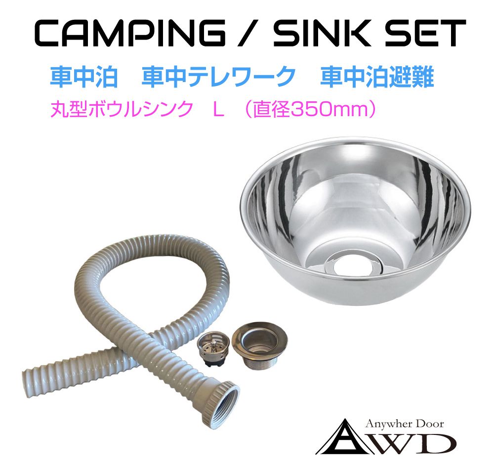 車中泊　簡易シンク 車中泊&キャンプ…簡易シンクを使ってみよう！ | ⛺️暇なオヤジ
