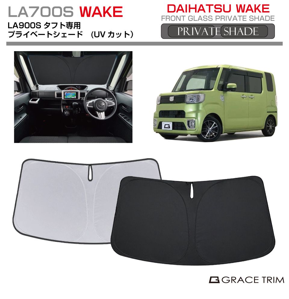 【ジジとバロン】ダイハツ ウェイク ブラックメッシュサンシェード 楽天市場】サンシェード 車 ダイハツ ウェイク サンシェード