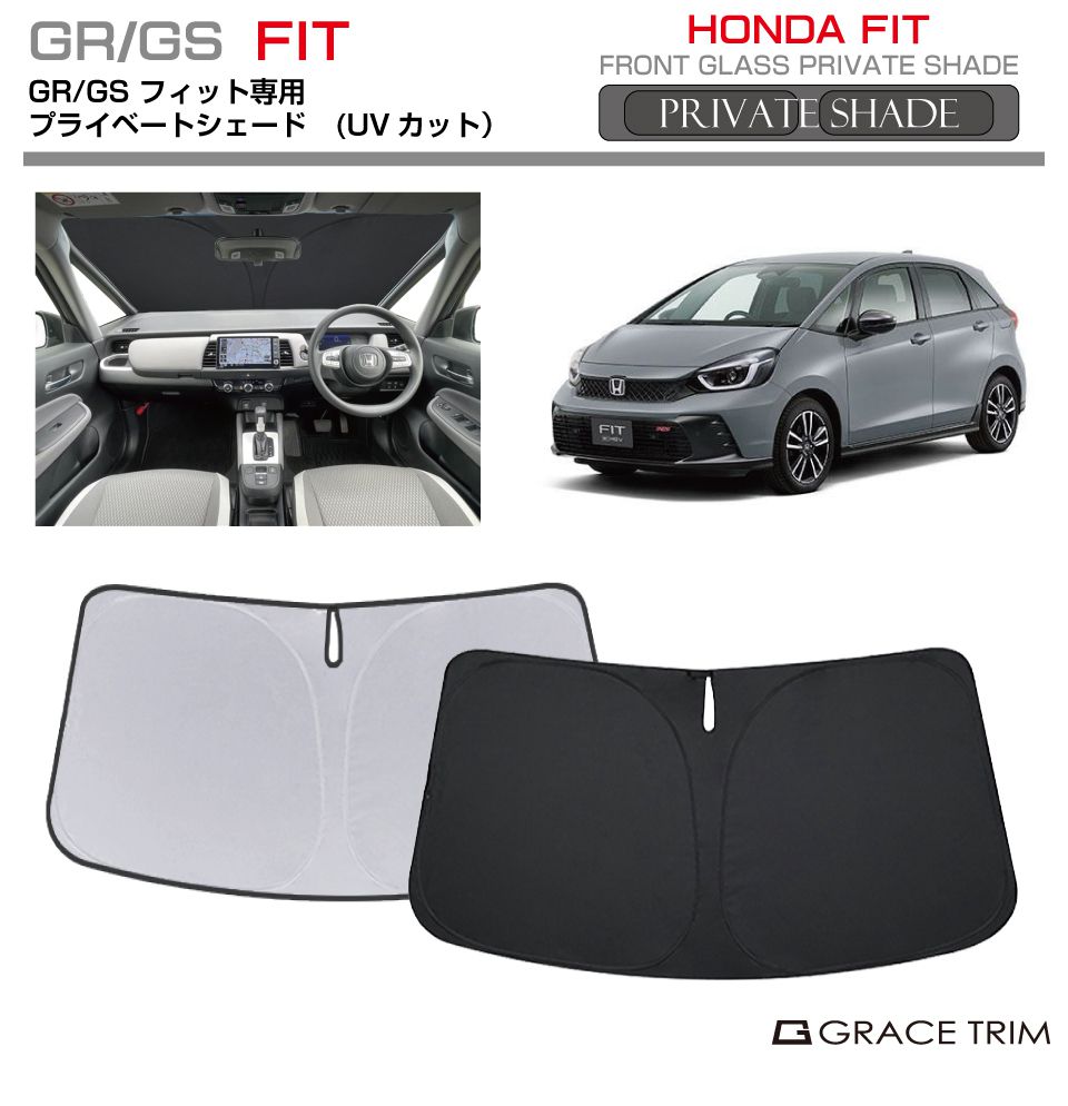 楽天市場】ホンダ フィット フロントガラス用 サンシェード 日よけ
