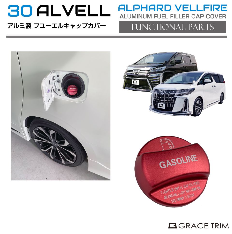 楽天市場】40系 アルファード ヴェルファイア フューエルキャップ
