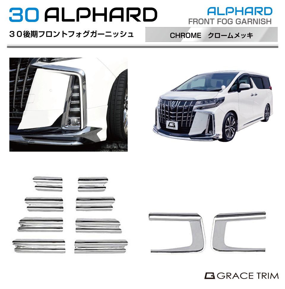 楽天市場】30系 後期モデル専用 アルファード フロントフォグ