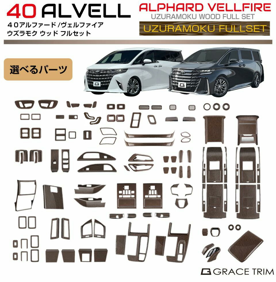 【新品未使用】40系アルファード ヴェルファイア 専用 アクセサリーセット YOURS アルファード 40系 ヴェルファイア 専用 コンソール
