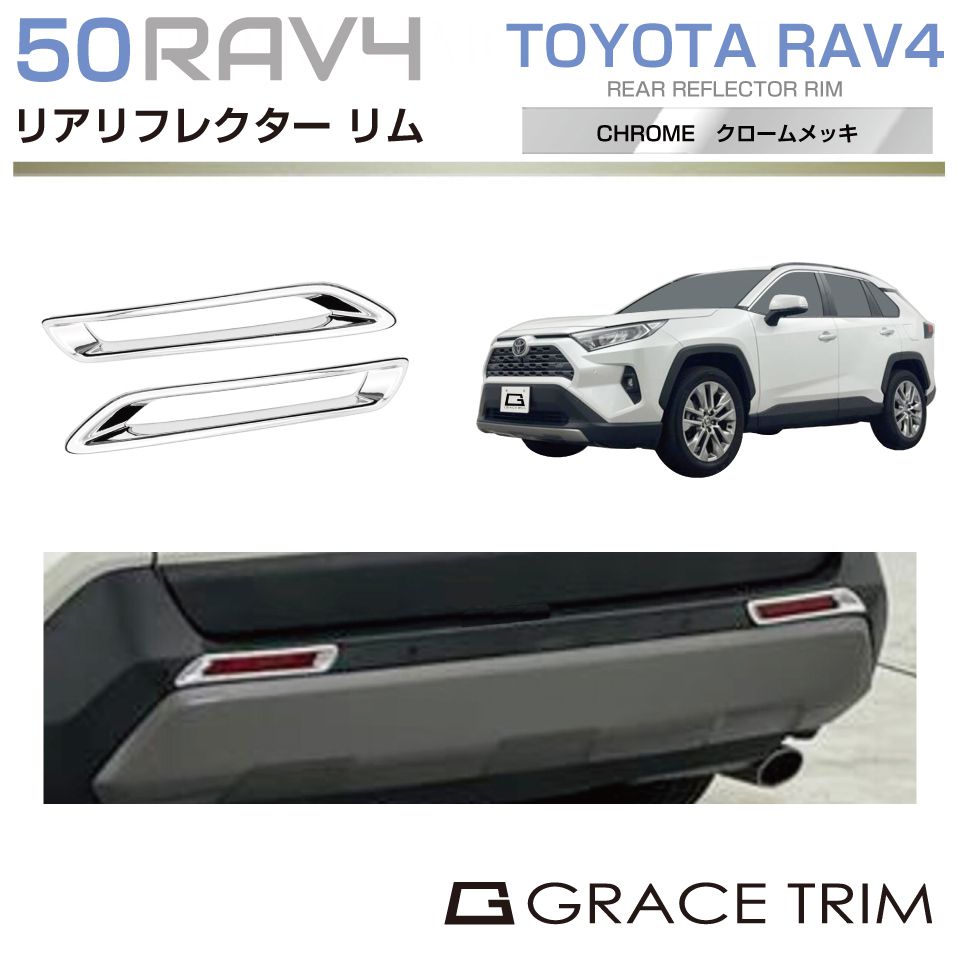 楽天市場】リアフォグ リア ガーニッシュ 50系 RAV4 TOYOTA リア