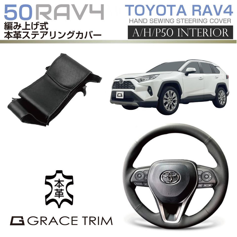 楽天市場】RAV4 50系 ステアリングカバー 本革 編み上げ ハンドル