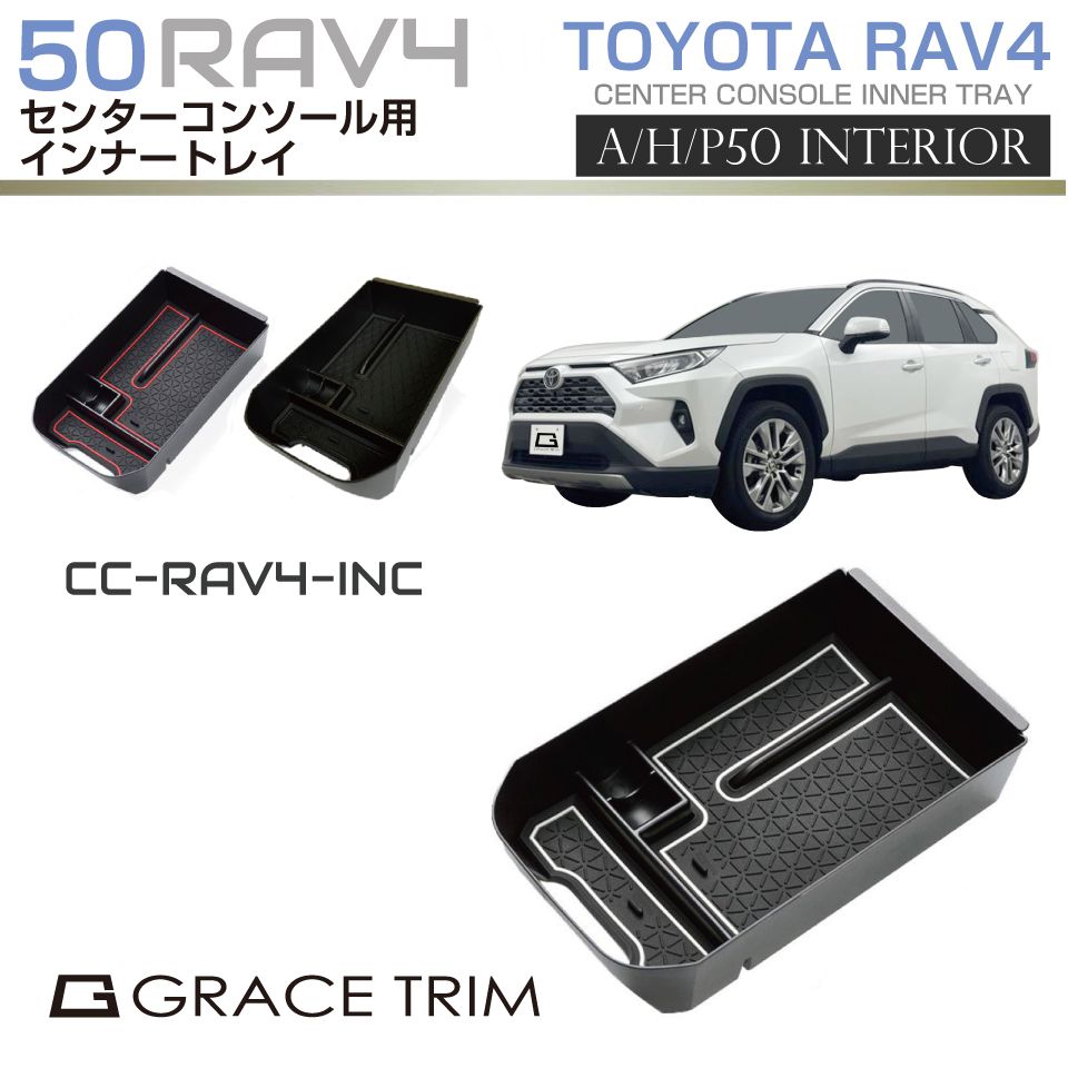 楽天市場】新型 RAV4 50系 アクセサリー 収納 センターオープン