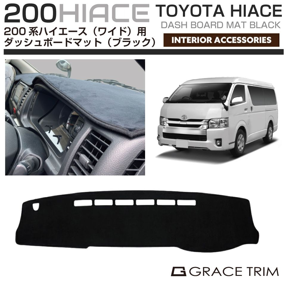 ダッシュマット ハイエース 200系 ナロー 用 フロントマット 楽天市場】ダッシュボードマット ダッシュボードカバー 200系