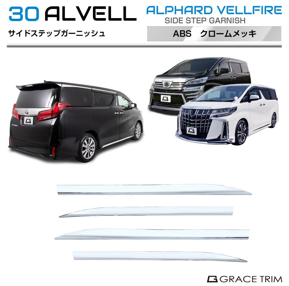 楽天市場】トヨタ・アルファード30系 ヴェルファイア 30系 用 サイド