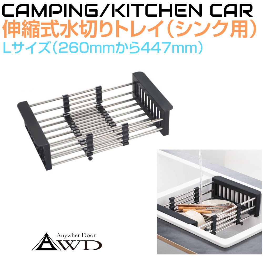 ママコデラックス出品 楽天市場】伸縮式 ステンレス 水切りラック シンク引っ掛けタイプ【S