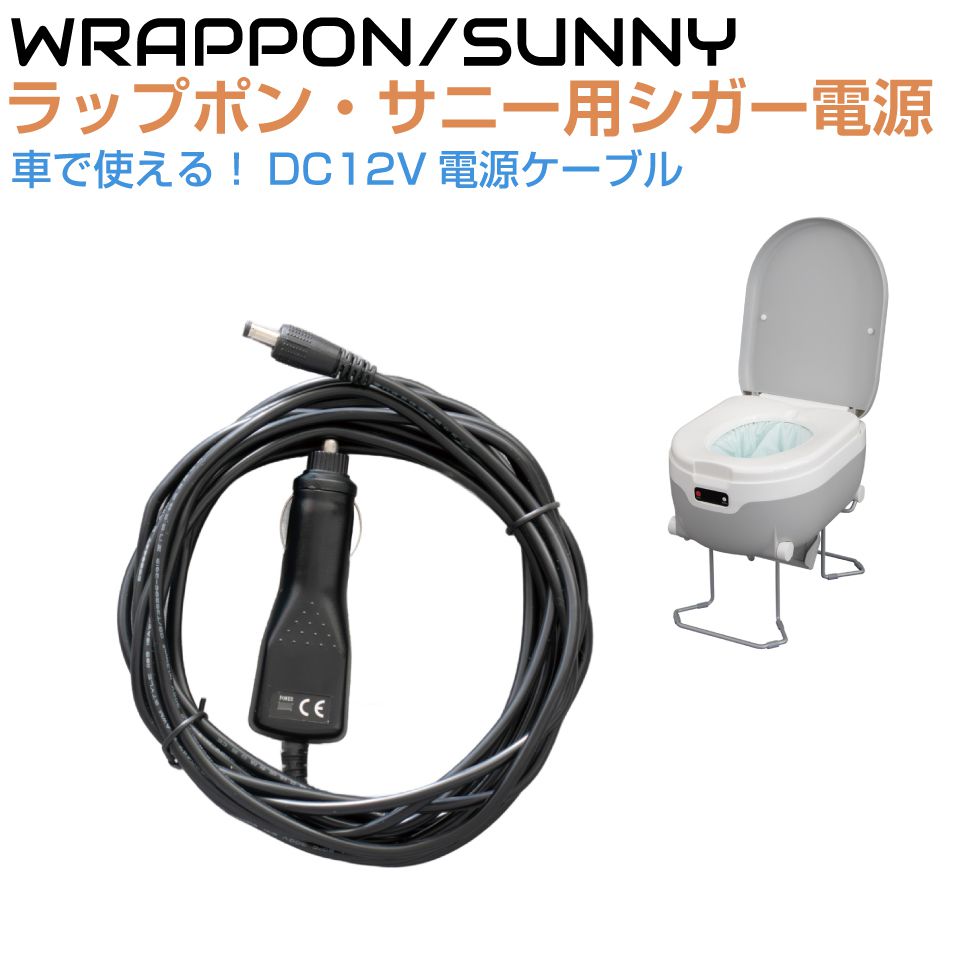 楽天市場】ポータブルトイレ 携帯トイレ WRAPPON SUNNY ラップポン