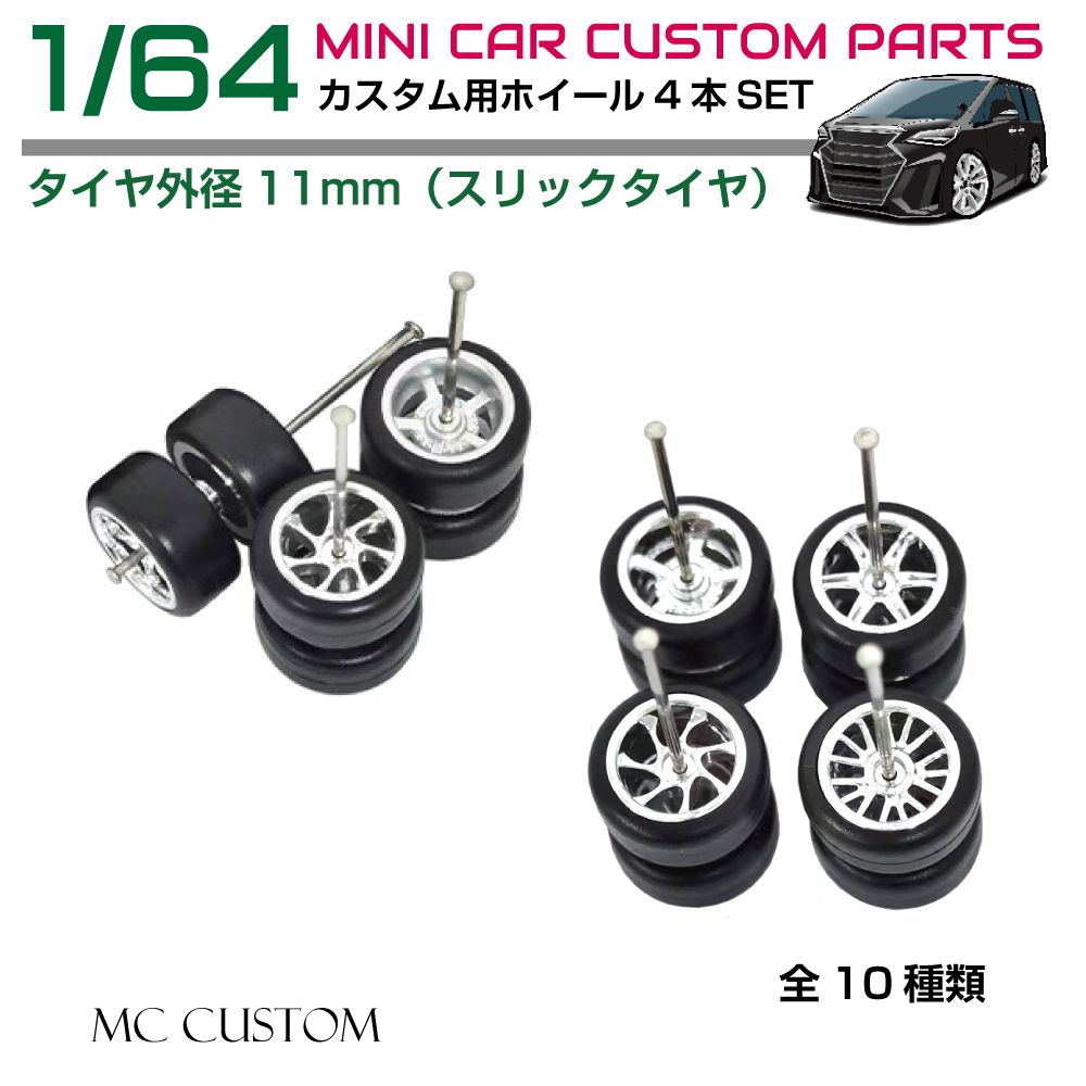 楽天市場】トミカ ホットウィールなどに 1/60 1/64 交換用 タイヤ