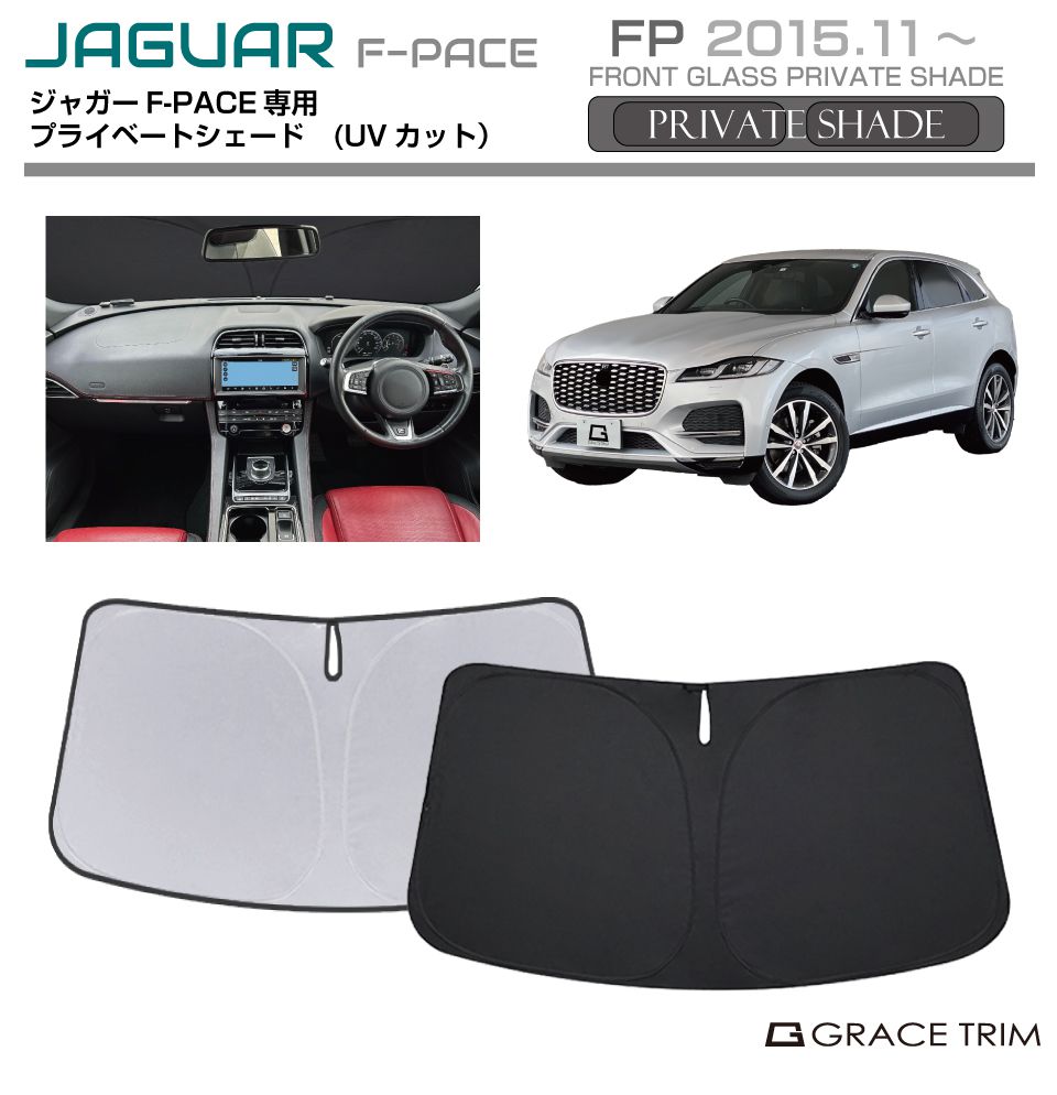 楽天市場】サンシェード 車 フロント JAGUAR E-PACE（イーペイス