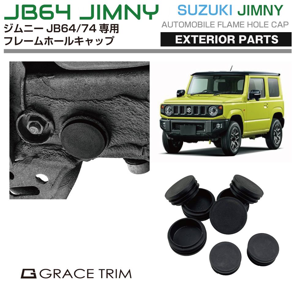 楽天市場】ジムニー JB64 JB74 シエラ シャーシホールカバー 7P 足回り 
